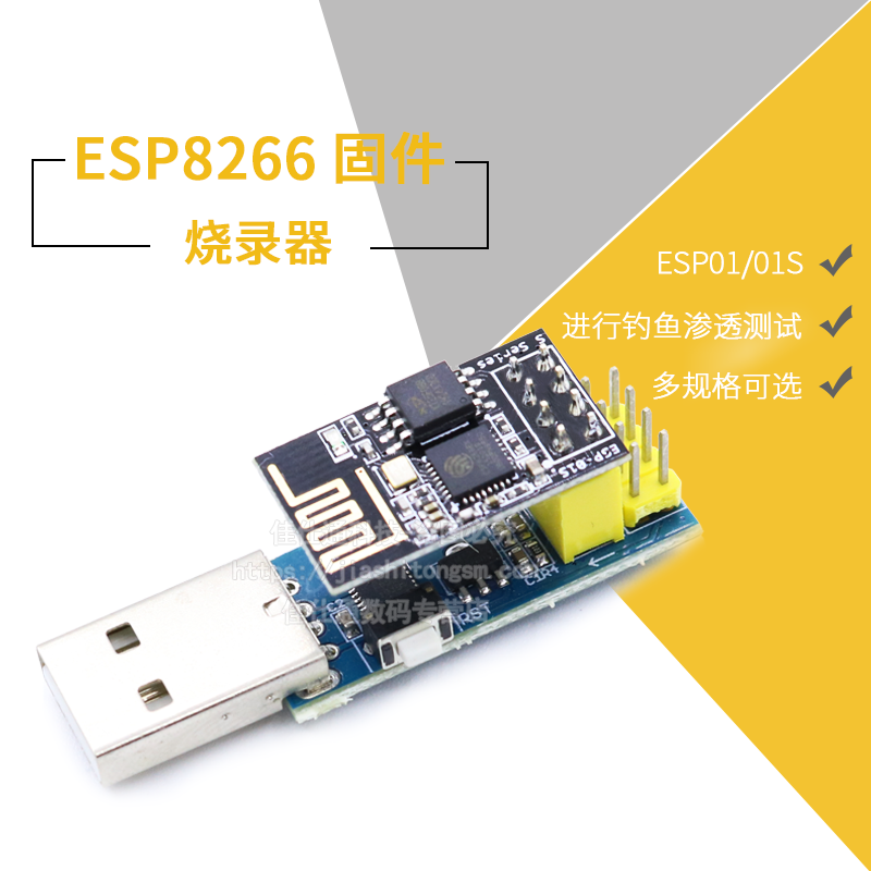 ESP8266 ESP01/01S无线WIFI模块下载器烧写器烧录器 ESP LINK调试 - 图1