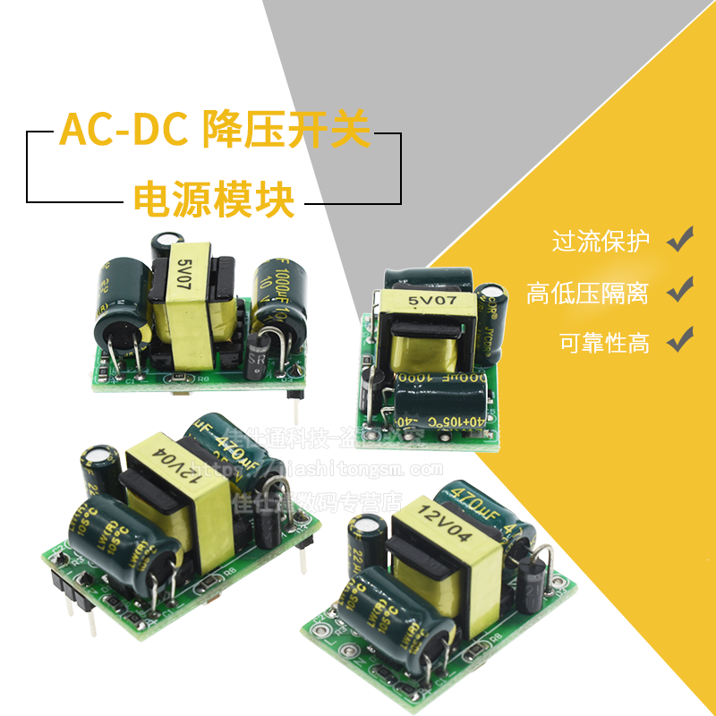 220V转5V9V12V400/500/700MA/1A隔离开关电源模块AC-DC降压模块-图1