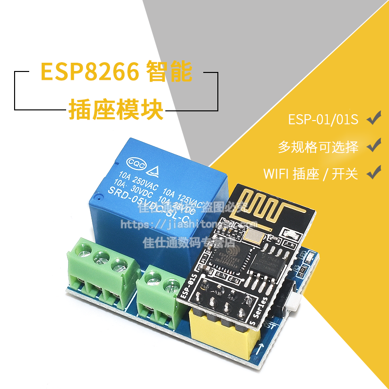 ESP8266 ESP-01模块 继电器 WIFI 智能插座/开关模块 - 图1