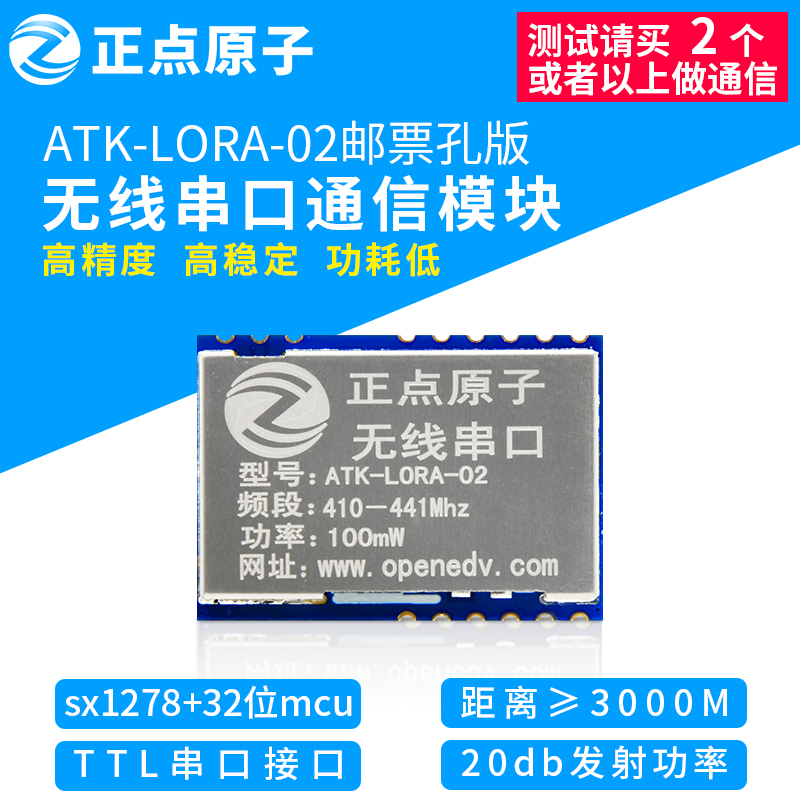 正点原子LORA模块无线串口模块 SX1278 ATK-LORA-01/ATK-LORA-02-图0