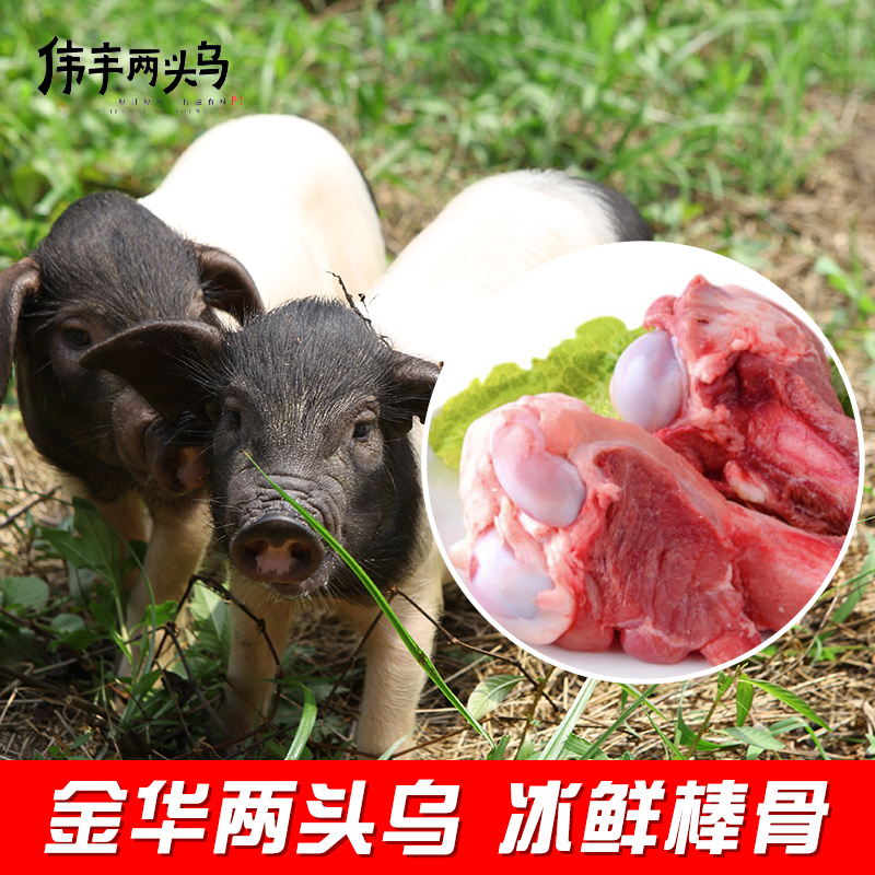 伟丰两头乌生鲜冰鲜筒子骨500g猪肉猪排骨煲汤金华名猪筒骨包邮 - 图0