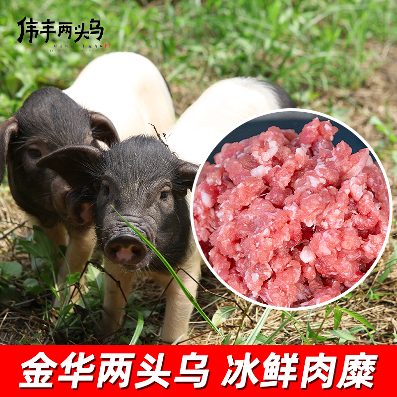 伟丰两头乌黑猪肉新鲜土猪肉馅5斤夹心肉糜肉馅肉沫饺子馅前腿肉 - 图0