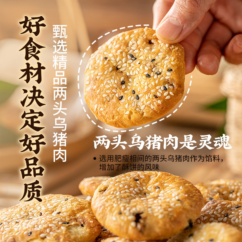 伟丰两头乌金华酥饼咸香梅干菜肉烧饼即食糕点各地特产小吃零食品,淘宝优惠券,粉丝福利购,淘宝优惠卷