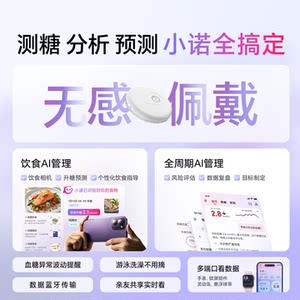 三诺动态血糖仪i6精准24小时免扎针测血糖动态监测仪官方旗舰店AI