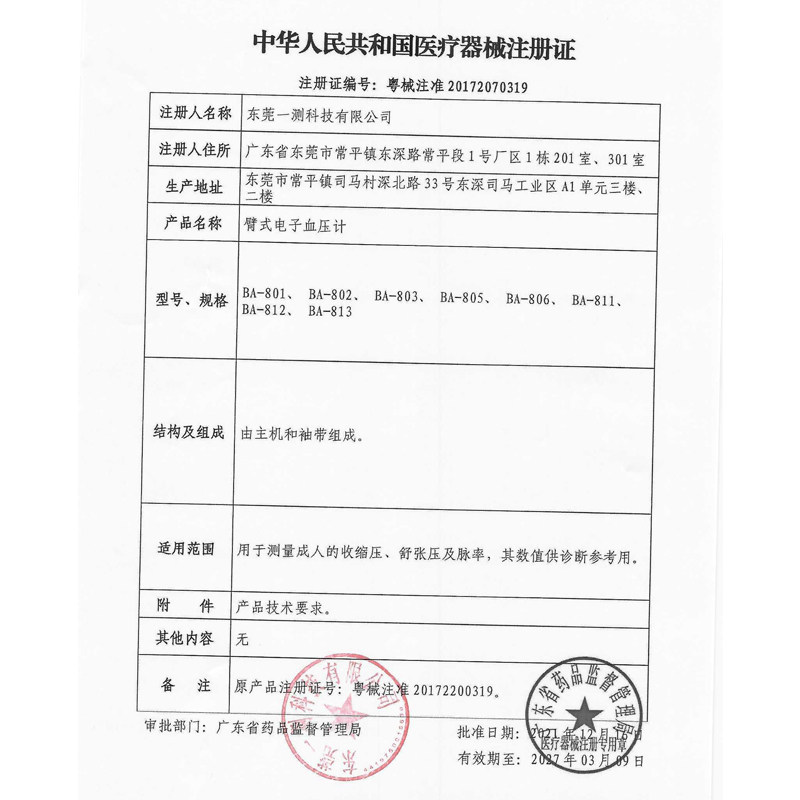 三诺测试家用测量血压血糖一体机 三诺血压计（电子血压计）