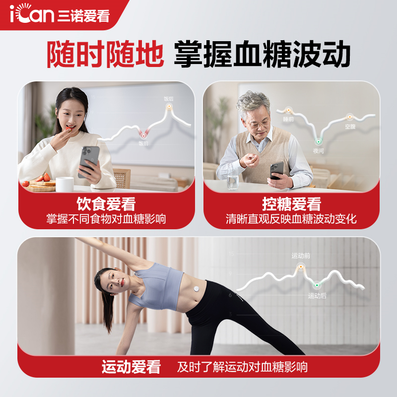  三诺血糖用品