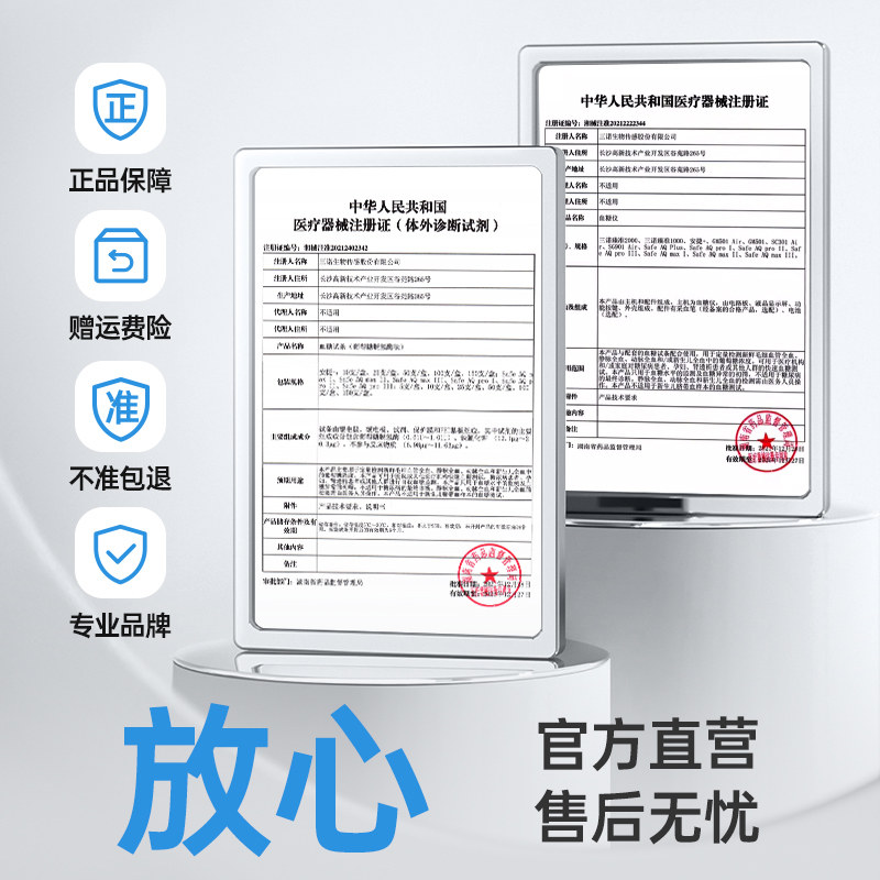 Sannuoyoujia blood glucose meter