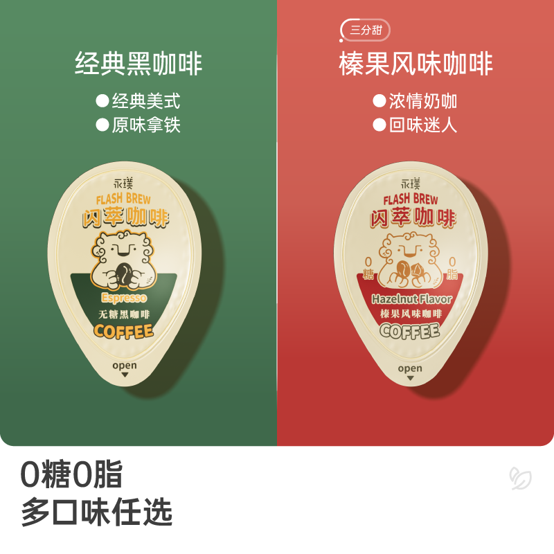 永璞|闪萃胶囊浓缩咖啡液无蔗糖黑咖榛果美式拿铁25g*4杯品牌直营_永璞品牌直营店_咖啡/麦片/冲饮