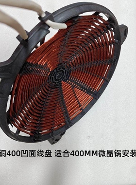 商用电磁炉灶蒸柜铜盘发热盘炉盘