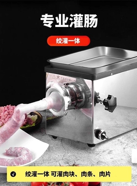 绞肉机商用电动灌肠机不锈钢全自