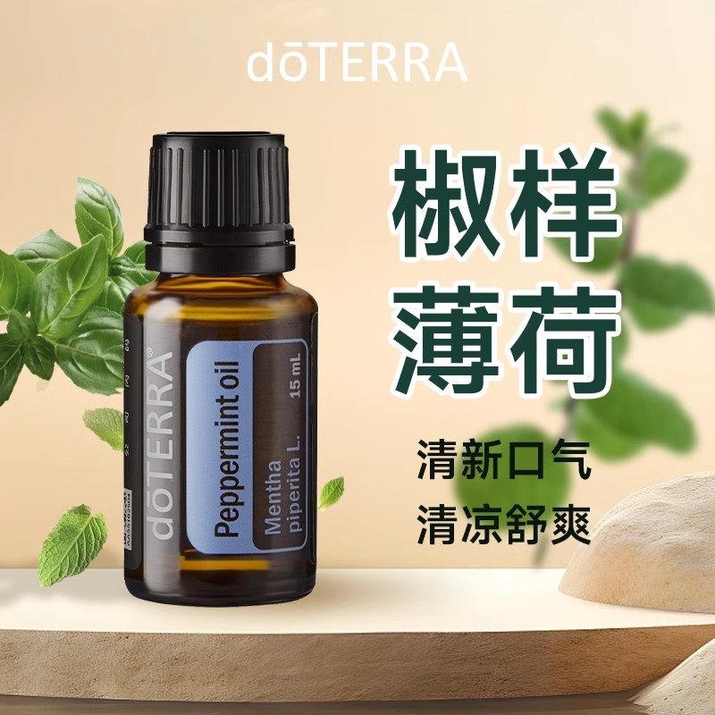 doTERRA多特瑞椒样薄荷单方精油提神醒脑按摩油旗舰店官网正品 - 图1