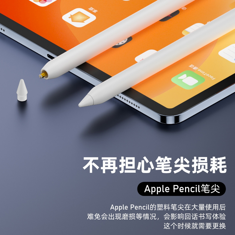 applepencil笔帽ipadpencil充电转接头ipencil笔尖适用于苹果ipad一代笔头平板转换器头保护apple pencil笔盖-图1