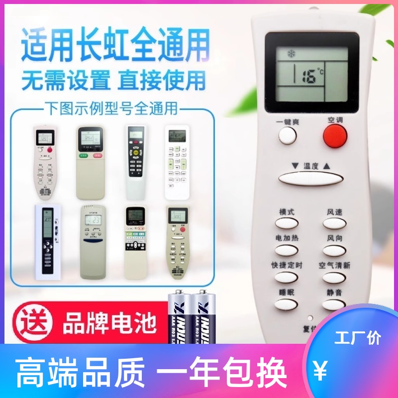 万能通用长虹空调遥控器KK10A/B KK22A KK3 KK33A/31A/29A/9A 7A - 图0