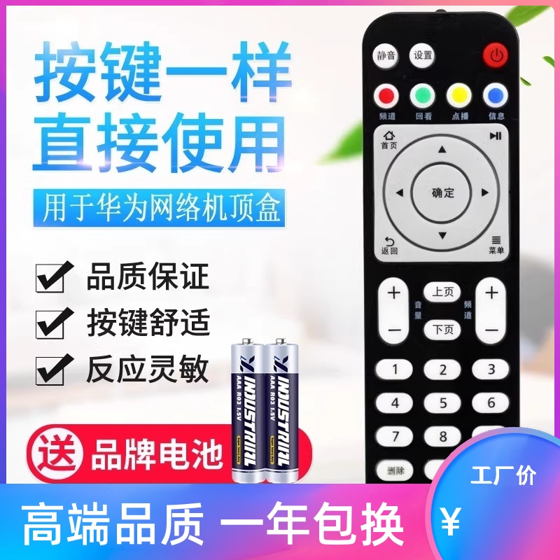 适用华为悦盒遥控器EC6108V9 EC6108V9A/C/E EC2108V3 电视机顶盒 - 图0