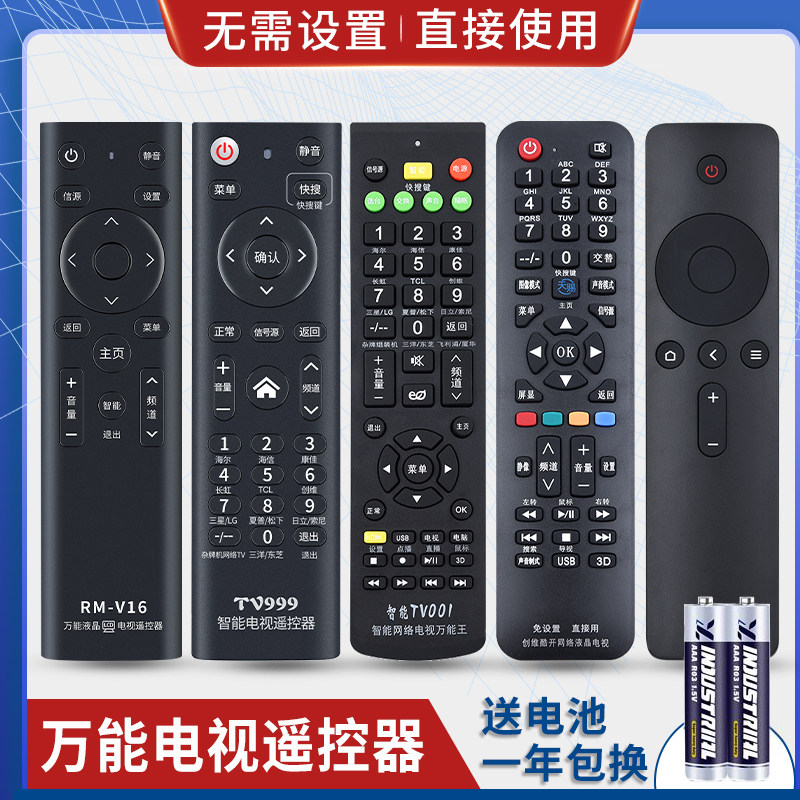 万能电视机遥控器通用创维海信海尔康佳长虹TCLG乐视暴风