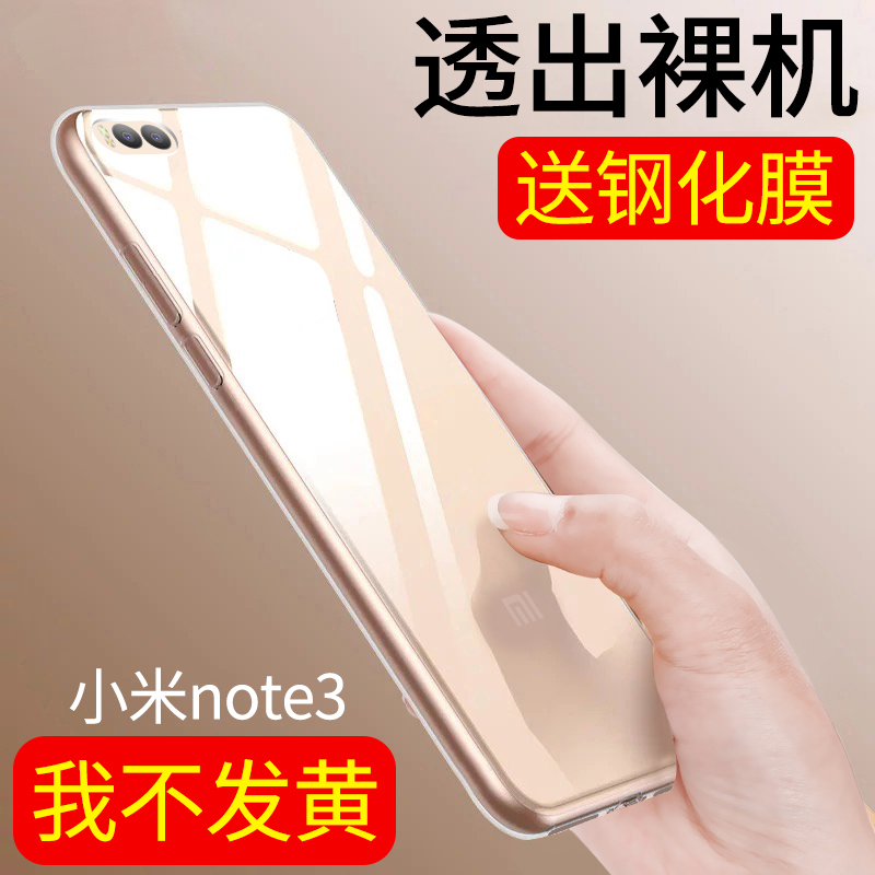 小米note3手机壳xm套MCE8xiaomi软xiaomi透明MINOTO3网红闹特nt3-图0