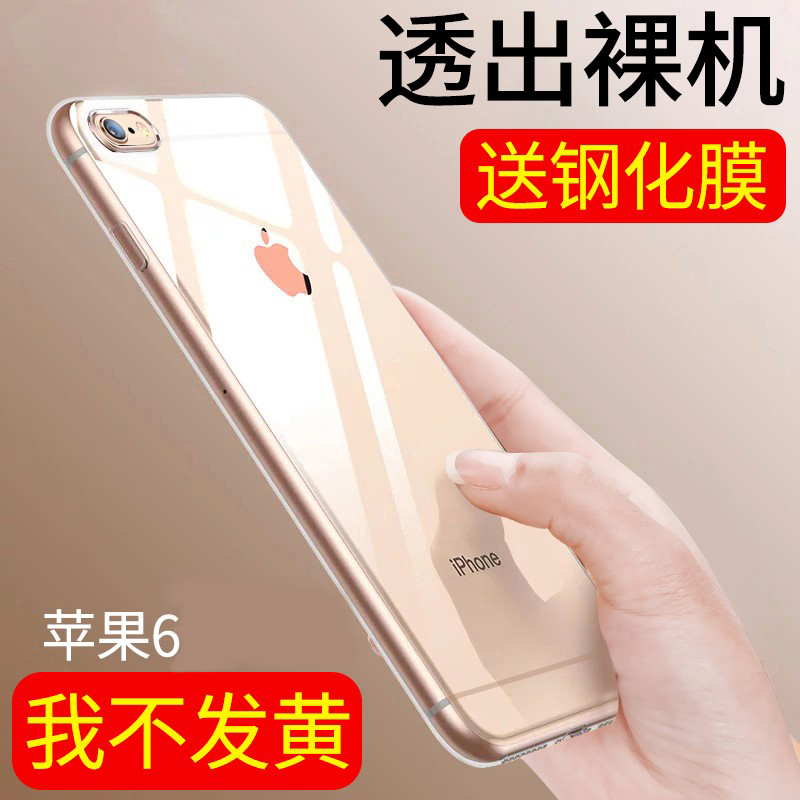 iphone6手机壳苹果6外套A1700软壳A1700透明iPhone6s全包pingg6s - 图0