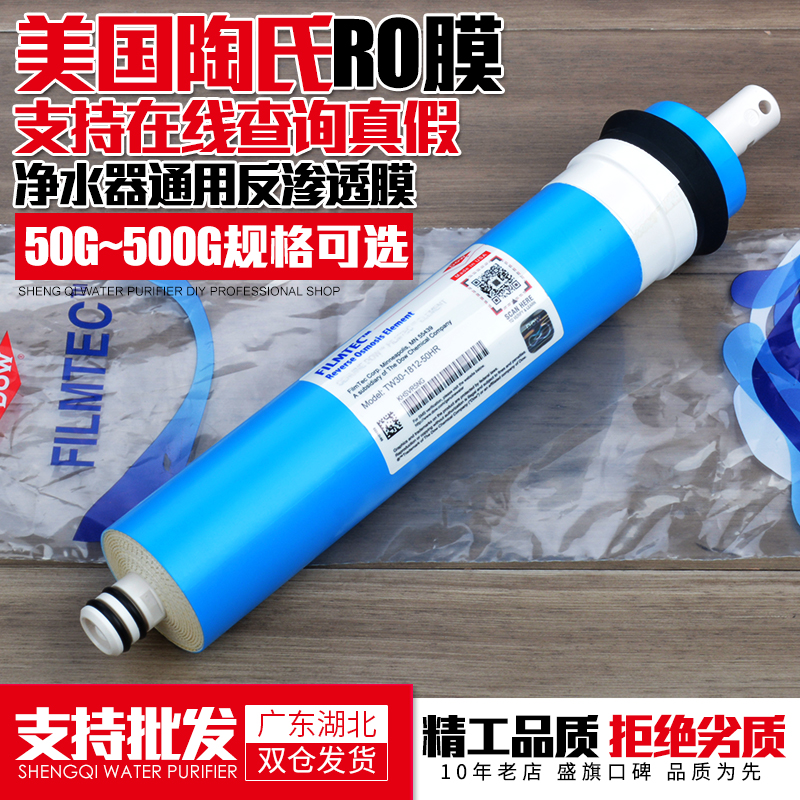 美国杜邦陶氏RO膜滤芯50G75G家用反渗透直饮纯水机净水器通用配件 - 图1