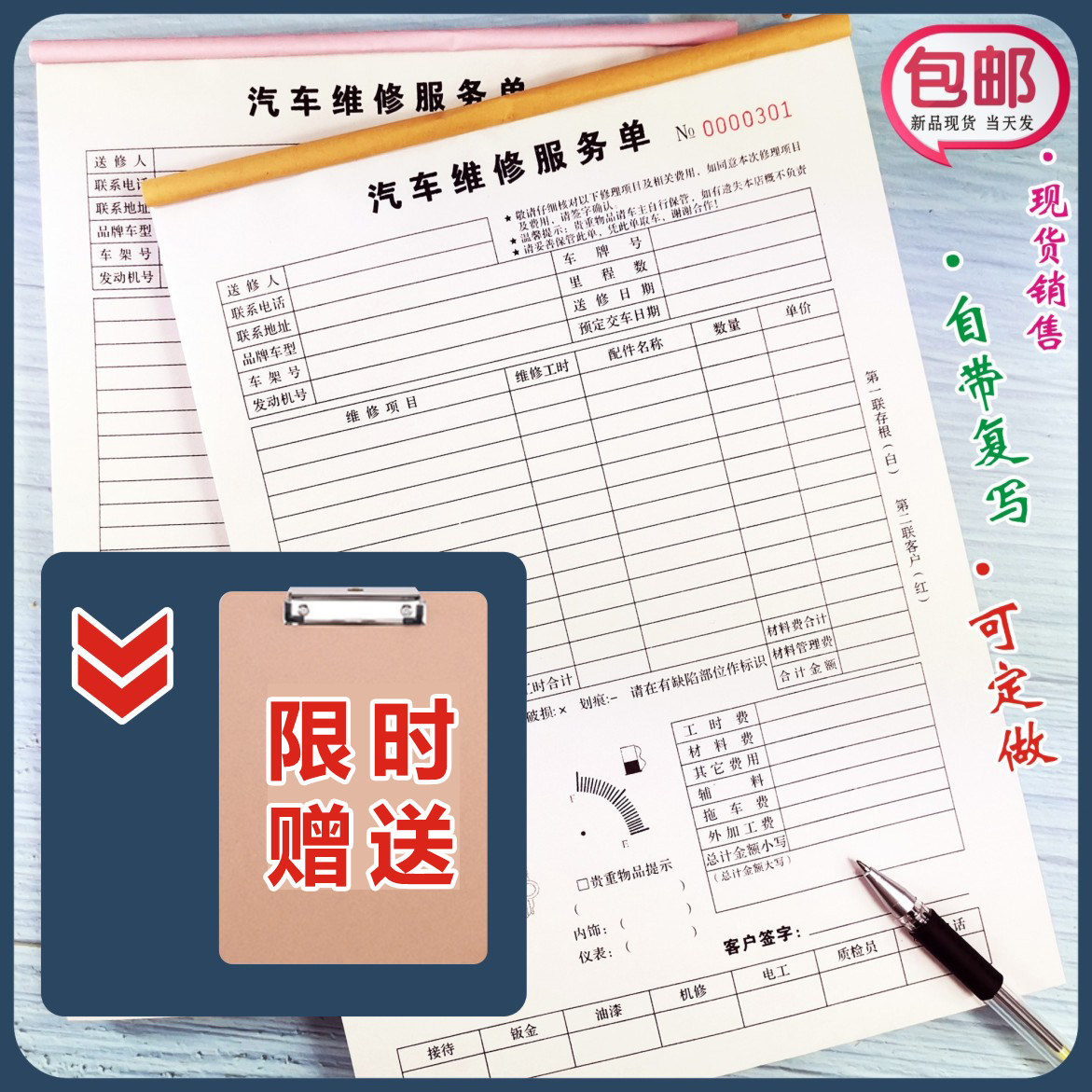 汽车维修报价单 新人首单立减十元 21年7月 淘宝海外