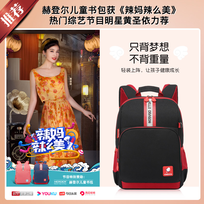 herder日本小学生一年级3-6书包 赫登尔双肩背包