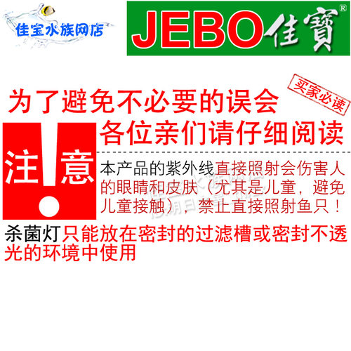 佳宝杀菌灯鱼池灭菌灯潜水式大底滤缸杀菌净水紫外线灯双管UV灯 - 图0