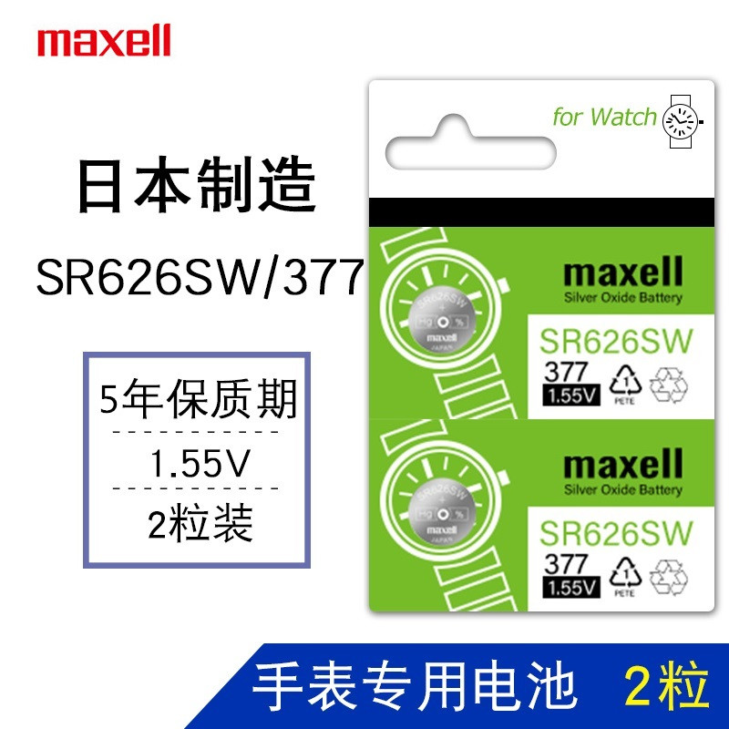 日本Maxell麦克赛尔sr626sw纽扣手表电池通用377A LR626 AG4 LR66石英表卡/西欧d/w斯沃/琪sw/atch圆形电子 - 图2