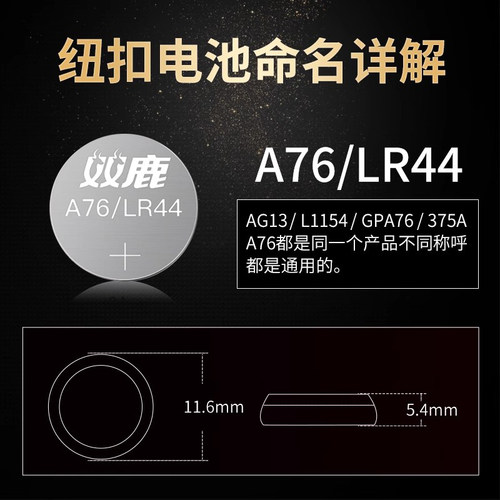 双鹿A76/LR44电池适用于得力991cnx科学函数计算器991cnx-1700-D82MS-D82TM计算器1.5V纽扣电池 - 图2