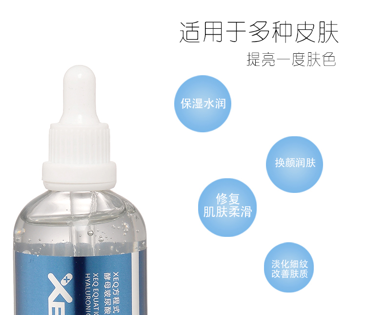 補水酵母玻尿酸 方程液態精華液 XEQ 100ml 補水酵母玻尿酸 方程液態精華液 XEQ 100ml