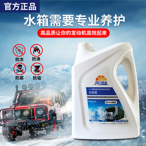 防冻液 汽车配件水箱通用BOSCH冷却液冰点-25℃-45℃4L装绿色