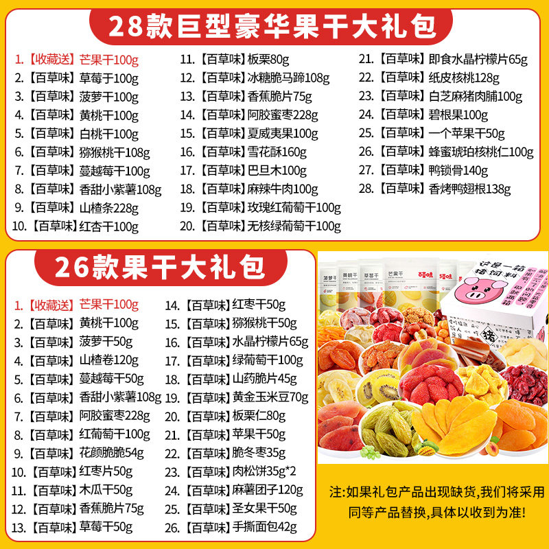 百草味大礼包送女友果脯水果干 千牛花食品芒果干