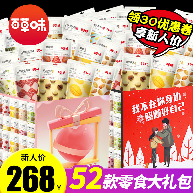 百草味零食大礼包整箱送女友超大巨型包生日礼物休闲食品小吃男