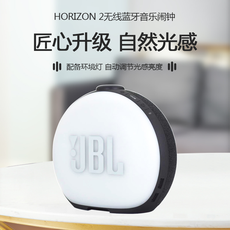 JBL Horizon2音乐地平线2代桌面多媒体蓝牙音箱迷你闹钟桌面音响 - 图2