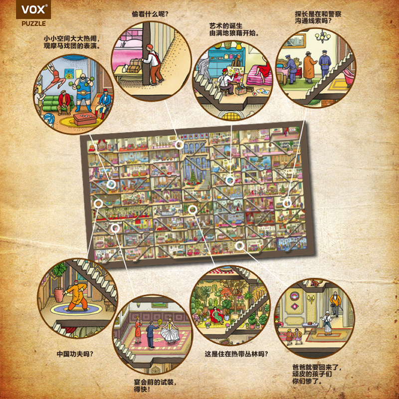 福思VOX拼图成年减压1000片高难度桌游玩具迷宫大侦探插画PUZZLE - 图1