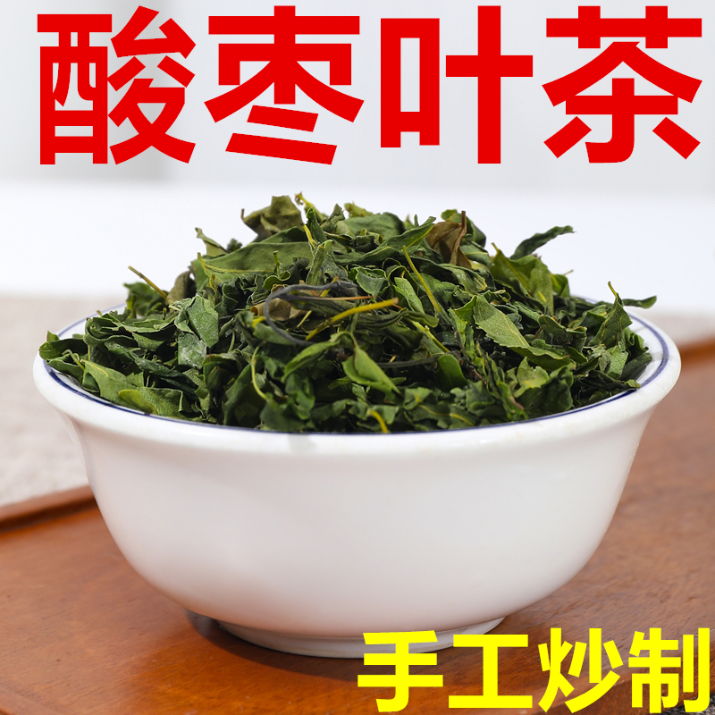 野生酸枣叶茶罐装正宗酸枣叶茶山枣叶茶酸枣仁茶野酸枣叶芽250克 - 图0