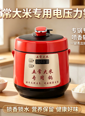 五常大米专用电压力锅饭店同款