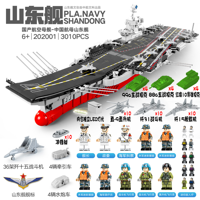 中国积木军事航空母舰玩具益智福建舰航母男孩高难度拼装模型礼物 - 图0