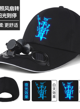 【阳光照风扇转，太阳能风扇帽】