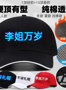 夜光讲礼帽李姐万岁帽子男女春夏鸭舌帽骑车防晒遮阳纯棉棒球帽