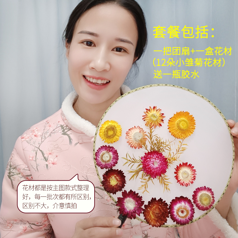 永生花干花材料包DIY贴画团扇扇子相框团建活动幼儿园花艺课手工-图2