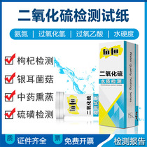 Sulfur dioxide test paper strips Food Assulfate test agent Traditional Chinese medicine Medlar sulfur dioxide rapid detection