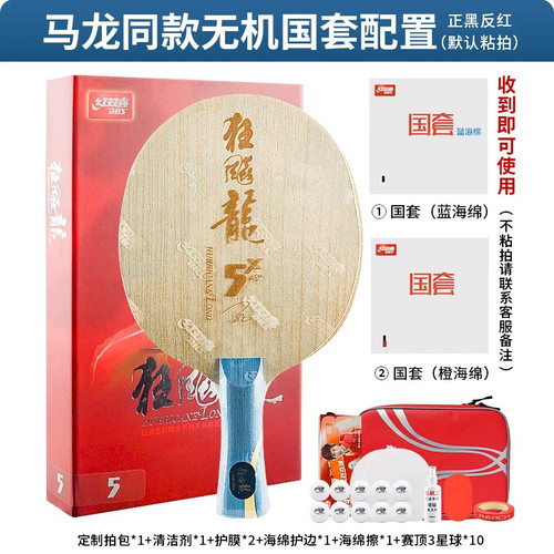 红双喜马龙金满贯乒乓球拍狂飙龙5X碳素底板马龙同款专业级比赛用 - 图3