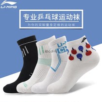 Glory Shop Li Ning 2023 New Table Tennis Sports Socks Pure Cotton Match Socks Male and Men Thickened Short Socks Socks