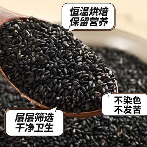 柏兰烘烤熟即食黑芝麻五谷杂粮阿胶辅料新鲜优质家用烘焙芝麻500g - 图2
