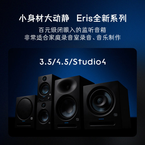 PreSonus音箱普瑞声纳E3.5 E4.5 E5XT蓝牙音响桌面有源监听音箱 - 图1