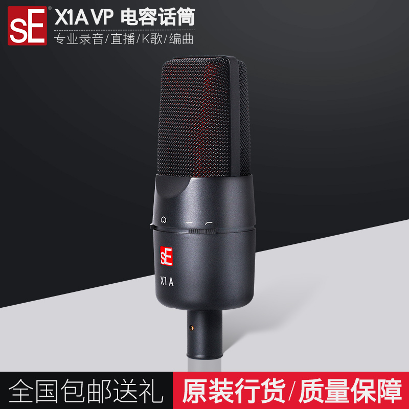 SE X1A麦克风人声乐器录音配音有声书K歌直播大振膜电容话筒 - 图2