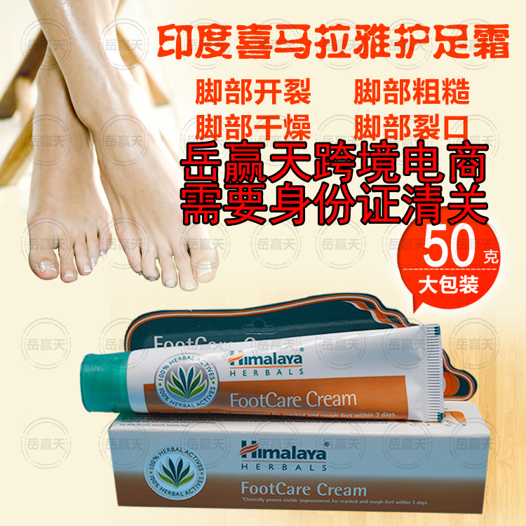 喜馬拉雅護足霜滋潤Himalaya腳跟開裂口龜裂脫皮防凍瘡防裂嫩腳膏
