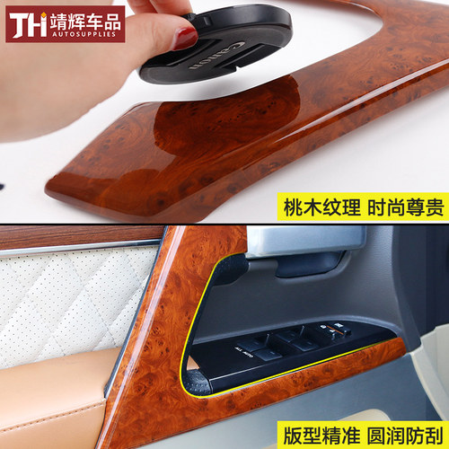 丰田兰德酷路泽桃木内饰 陆巡LC200玻璃升降内扶手改装专用装饰件 - 图2