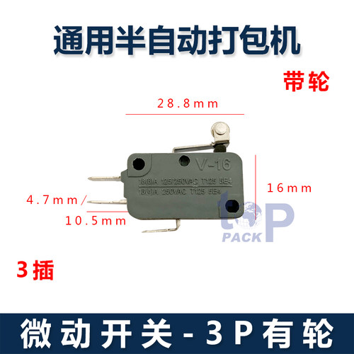 拓普派克 半自动打包机配件凸轮微动开关斯托派克三代机启动开关 - 图1