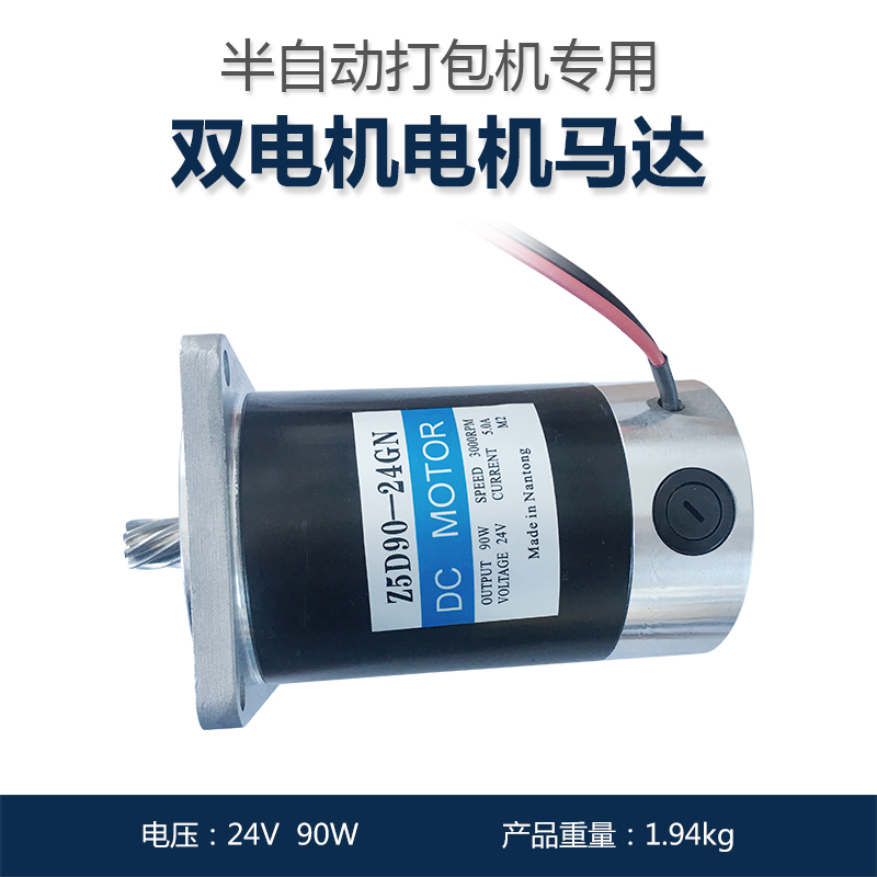 全半自动打包机配件交流电220V马达24V 60W 90W 120W纯铜电机碳刷 - 图1