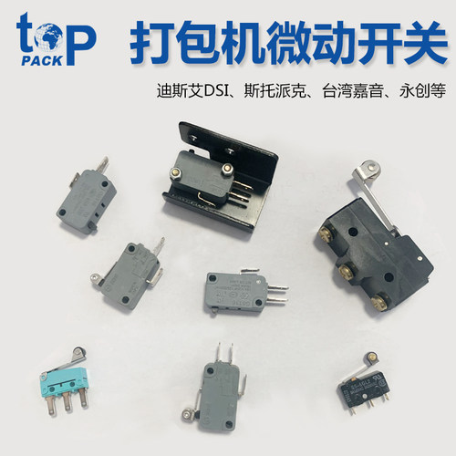 拓普派克 半自动打包机配件凸轮微动开关斯托派克三代机启动开关 - 图0